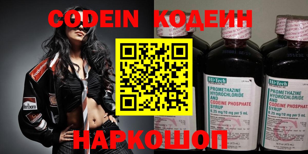 Ростов Великий  Codein напиток Lean (лин)  Вход с VPN  Codein напиток Lean (лин) 