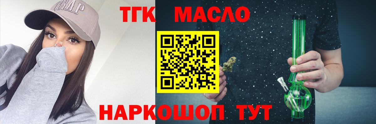 ТГК гашишное масло Ростов Великий